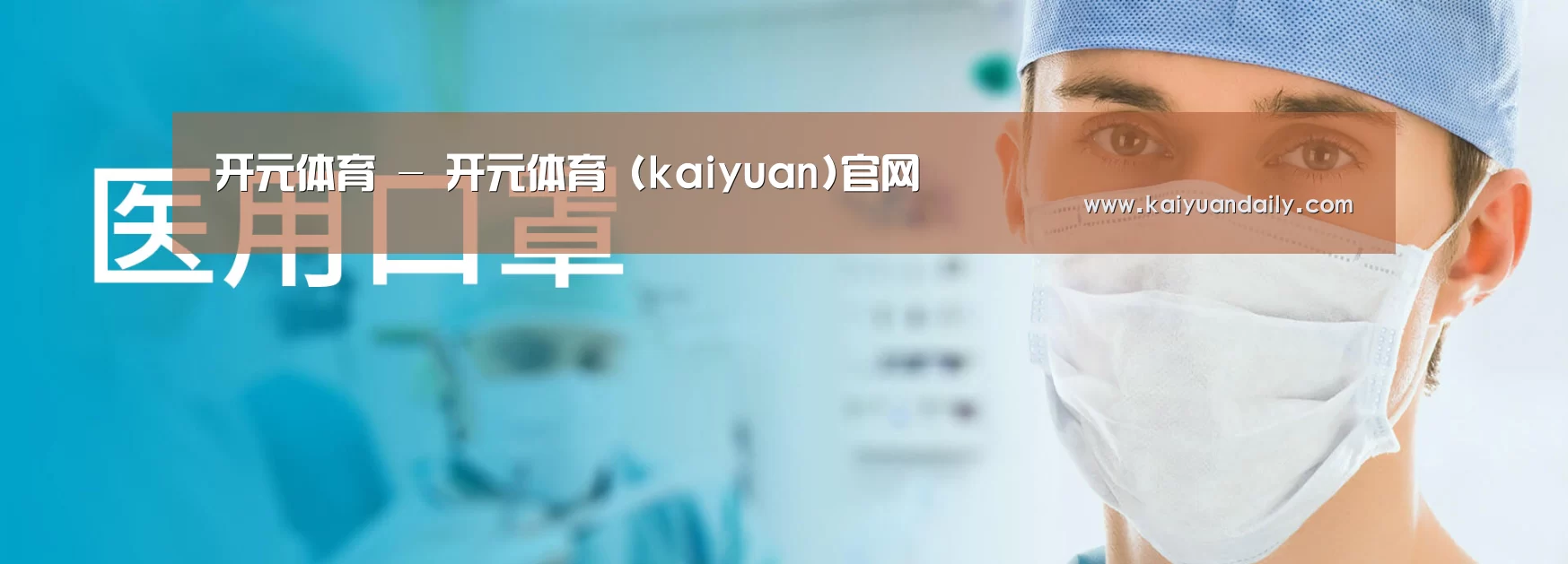 某某口罩防护用品有限公司