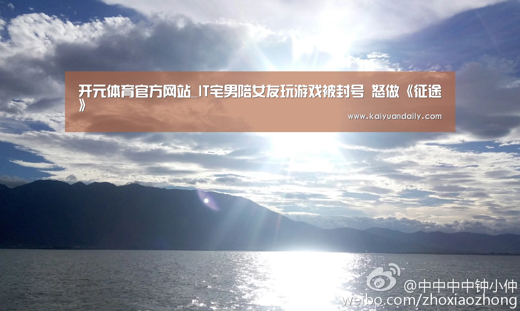 开元体育官网直播
