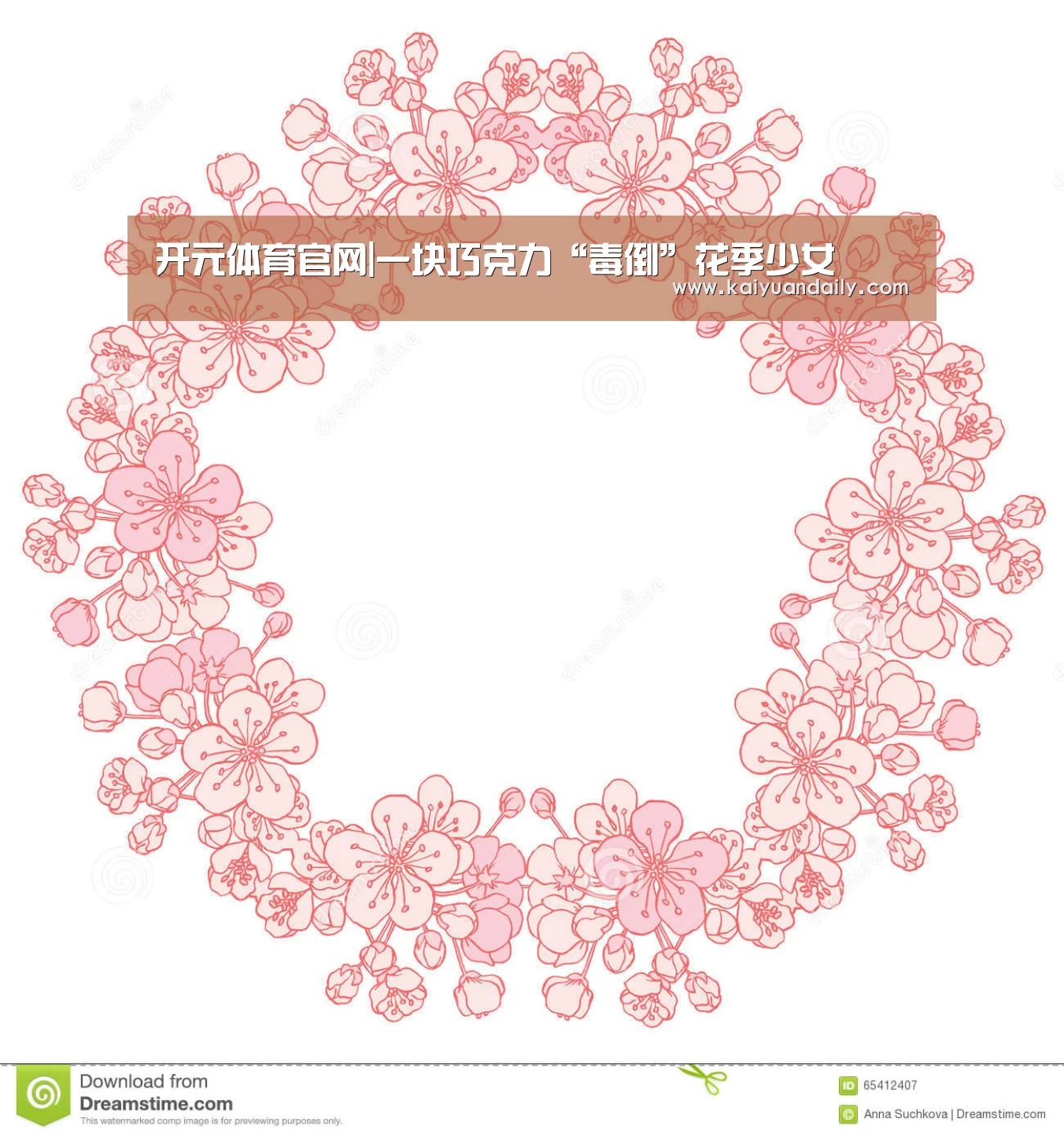 开元体育官网|一块巧克力“毒倒”花季少女(图1) 开元体育官方网站