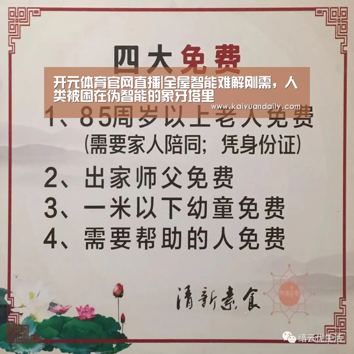 开元体育官网直播|全屋智能难解刚需,人类被困在伪智能的象牙塔里(图4) 开元体育官网