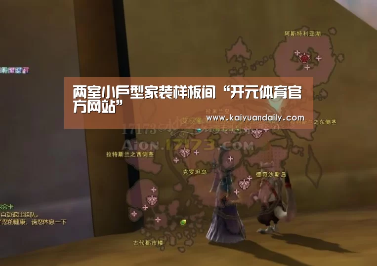两室小户型家装样板间“开元体育官方网站”(图1) 开元体育官网