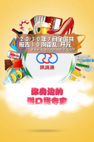 2010年7月全国共报告10例霍乱_开元体育官网(图2) 开元体育官网直播