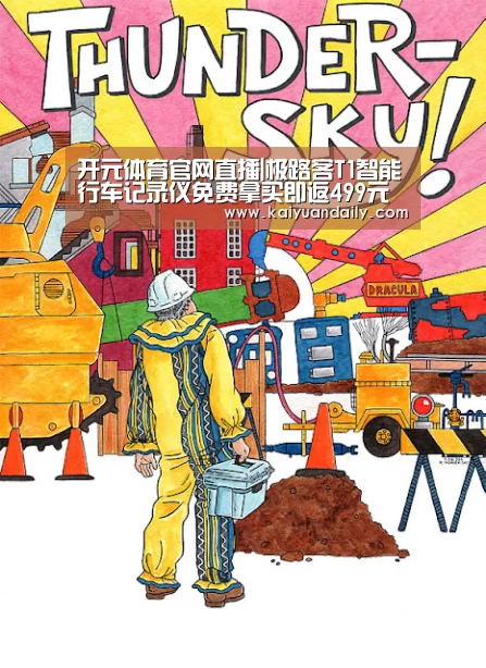 开元体育官网直播|极路客T1智能行车记录仪免费拿买即返499元购机款(图4) 开元体育官方网站